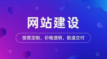 定制型網(wǎng)站利于網(wǎng)絡優(yōu)化