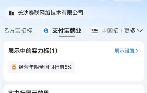 支付寶、乙方寶、58同城的大數(shù)據(jù)顯示：長(zhǎng)沙賽聯(lián)網(wǎng)絡(luò)企業(yè)信用良好，居全國同行前5%